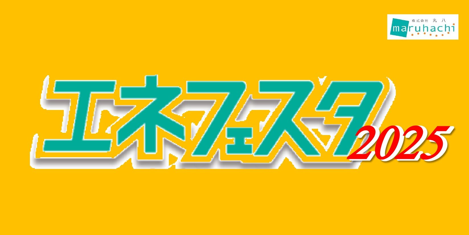 年に一度の大感謝祭!買い替えや新築導入に特価品大放出!